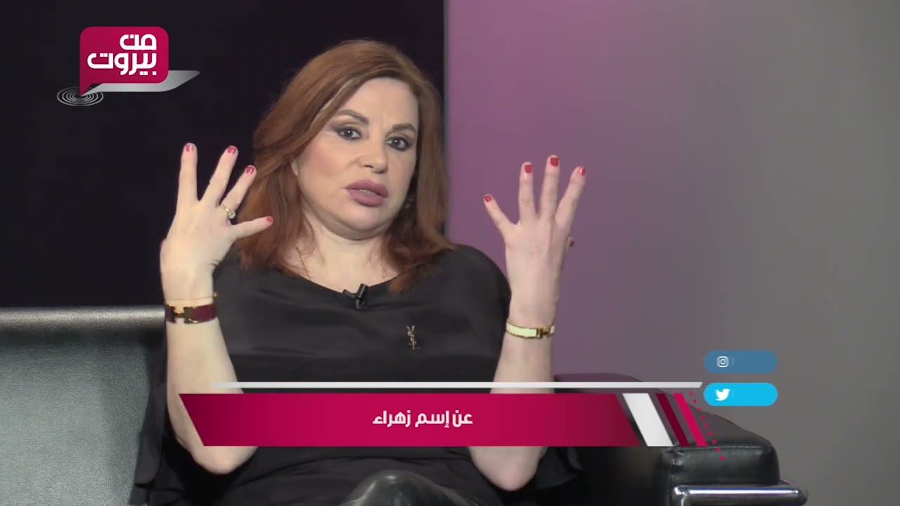 معاني الأسماء وانعكاسها مع جومانة قبيسي - باسمة - لمياء - هند - كوثر