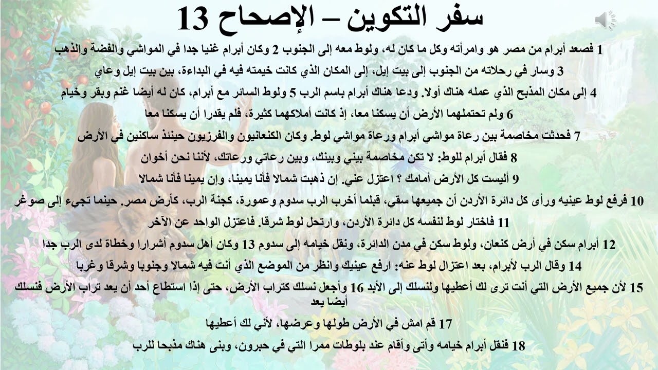 13- تبسيط سفر التكوين - الإصحاح 13 - ايمانيات 13 (المحبة في العهد القديم ايضا) - ابونا لوقا ماهر