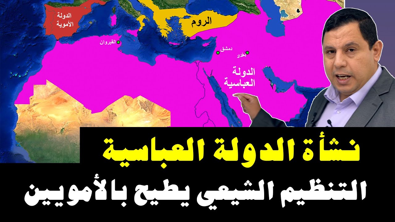 نشأة الدولة العباسية.. التنظيم الشيعي السري يطيح بالأمويين