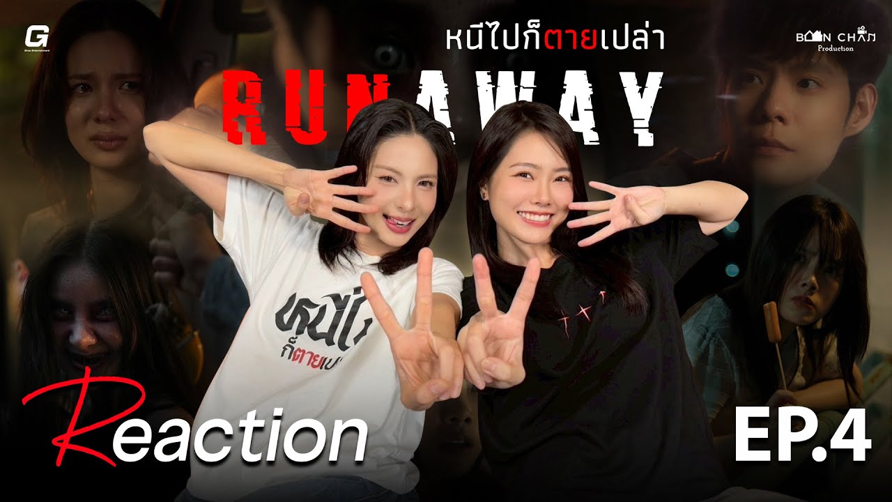 REACTION | RUNAWAY หนีไปก็ตายเปล่า EP.4 #หนีไปก็ตายเปล่าEP4