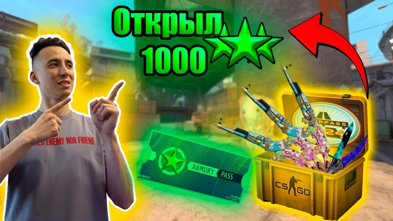 Открыл Коллекцию Overpass 2024 на 1000 Звезд в CS 2