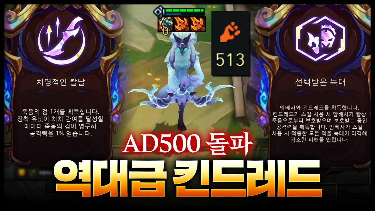 살면서 킨드레드 죽검증강에 영증까지 처음 먹어봄ㄷㄷㄷ AD600돌파 역대급 킨드레드 키우기