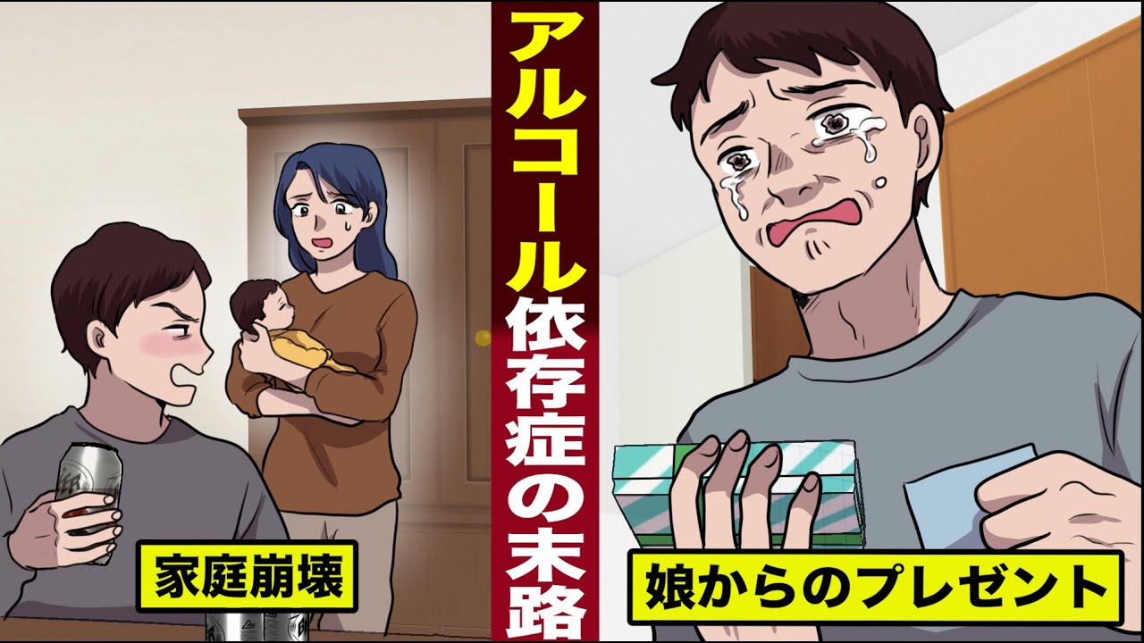 【感動】アルコール依存で...独り身になった中年オヤジ。面会拒否されていた娘から届いたプレゼントが泣ける。