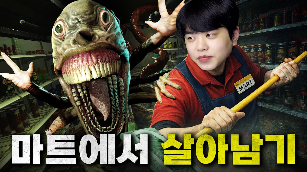 마트 고인물이 어떤건지 보여드리죠
