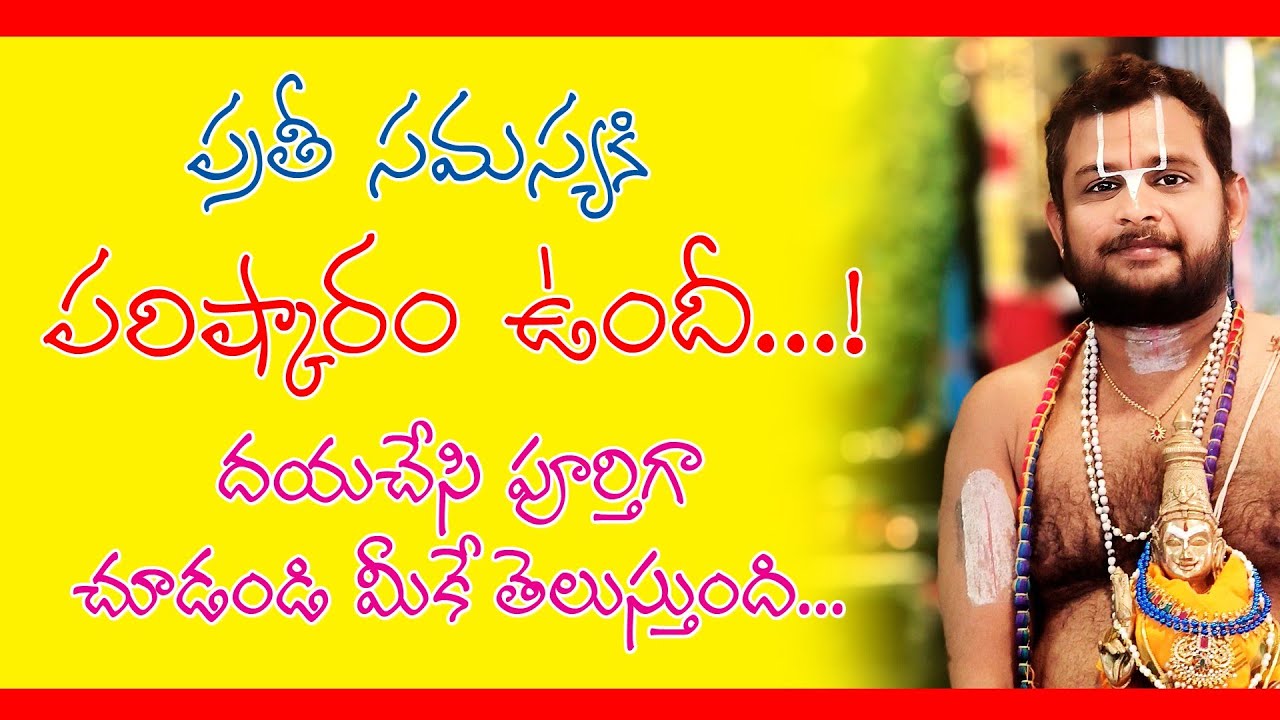స్కిప్ చెయ్యకుండా చూడండి|| Don't skip|| #god #remidies #telugu #sanathanadharmam #swamy #religion