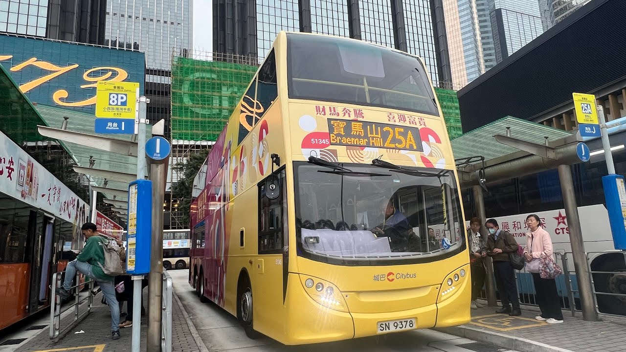 ［馬年生肖巴上寶馬+好人卡佬］［50條片］城巴25A 會展站 ↺ 寶馬山