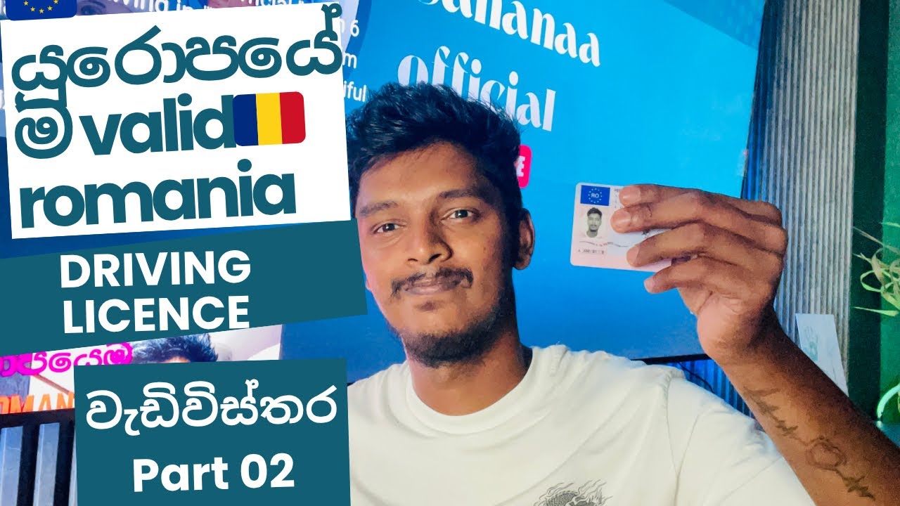 යුරොපයෙම Valid 🇪🇺 Romania Driving License (2025) වැඩිවිස්තර Part 02  @Sahanaaofficial