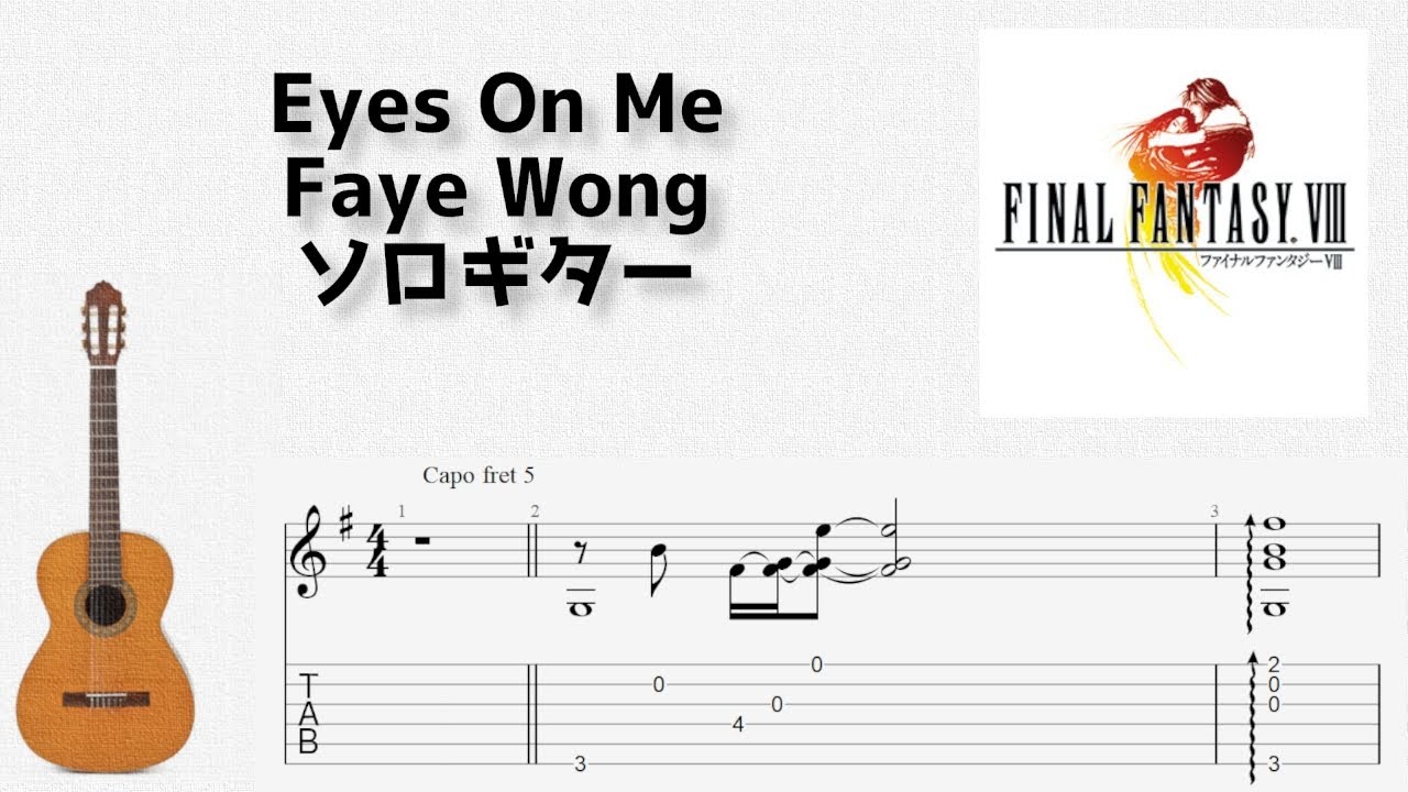 [FINAL FANTASY VIII] Eyes On Me / Faye Wong [ソロギター TAB譜面]