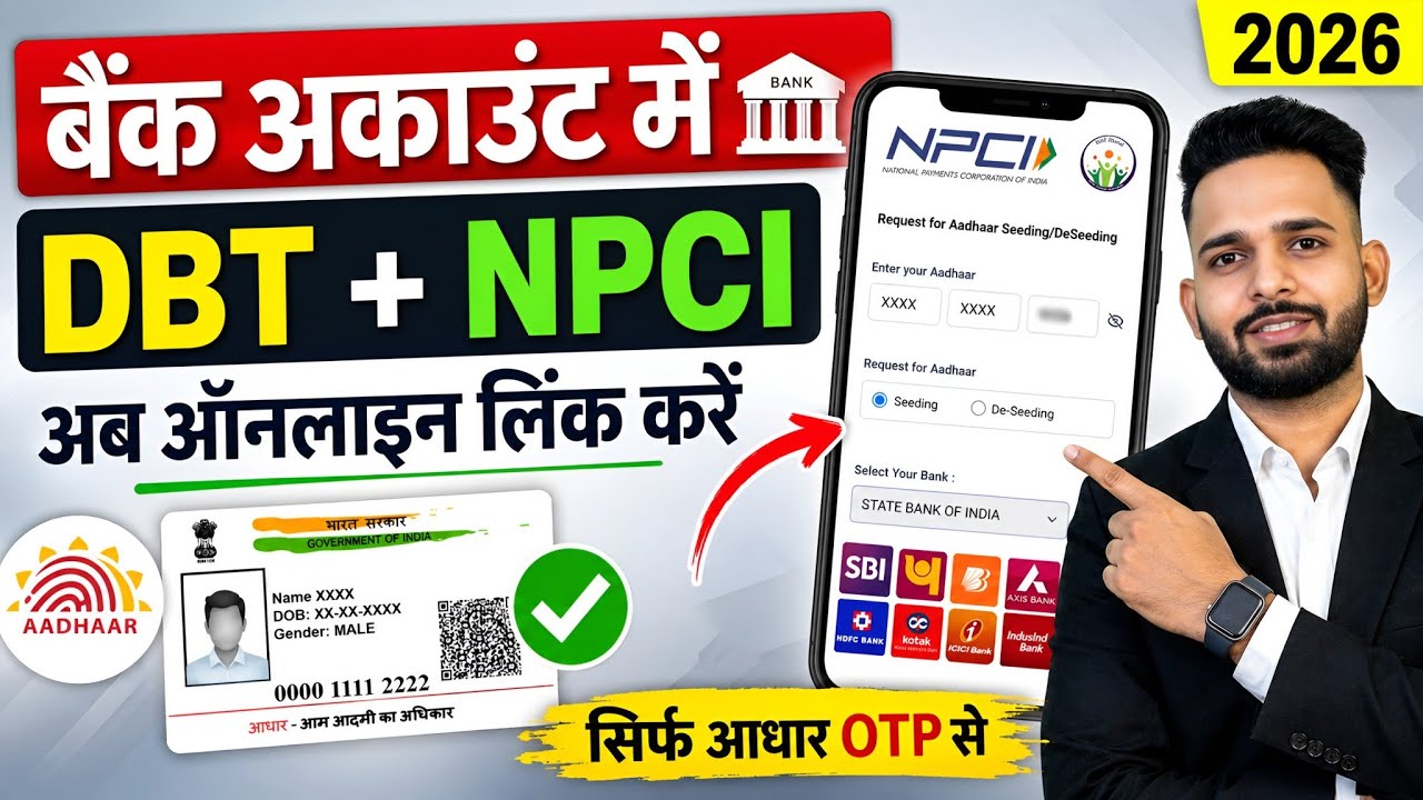 NPCI Link to Bank Account online 2026 | How to link NPCI DBT | Aadhar NPCI link to bank account