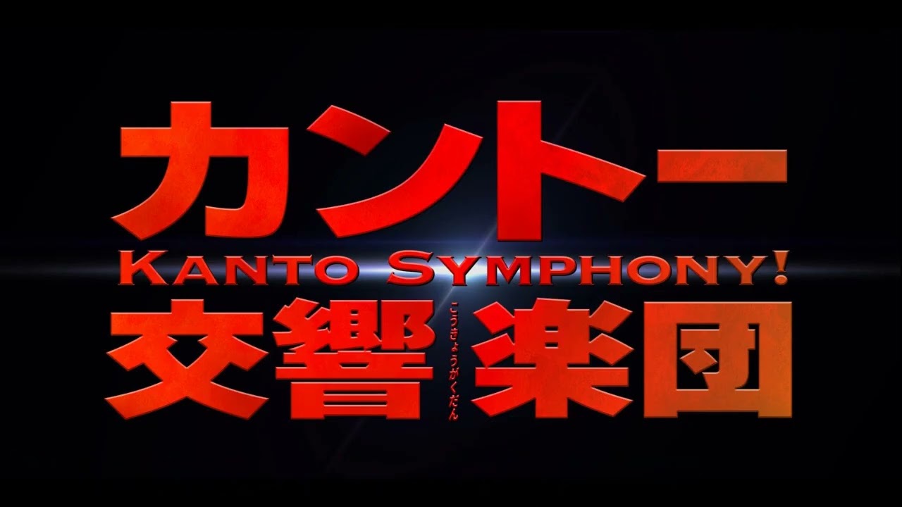 Mewtwo Strikes Back! - Performed by Kanto Symphony
