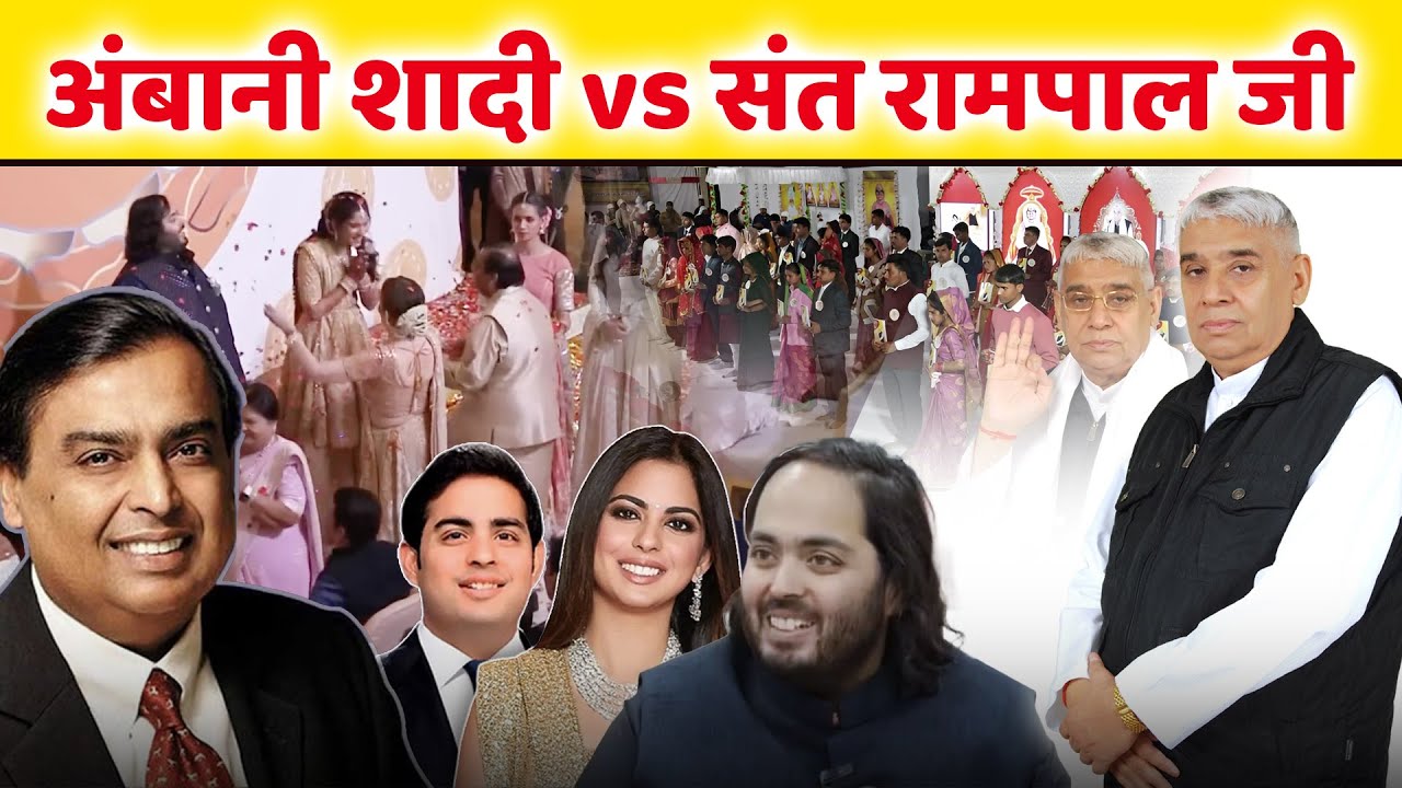 Ambani Wedding VS Sant Rampal Ji’s Ramaini System || Fact by As Dass