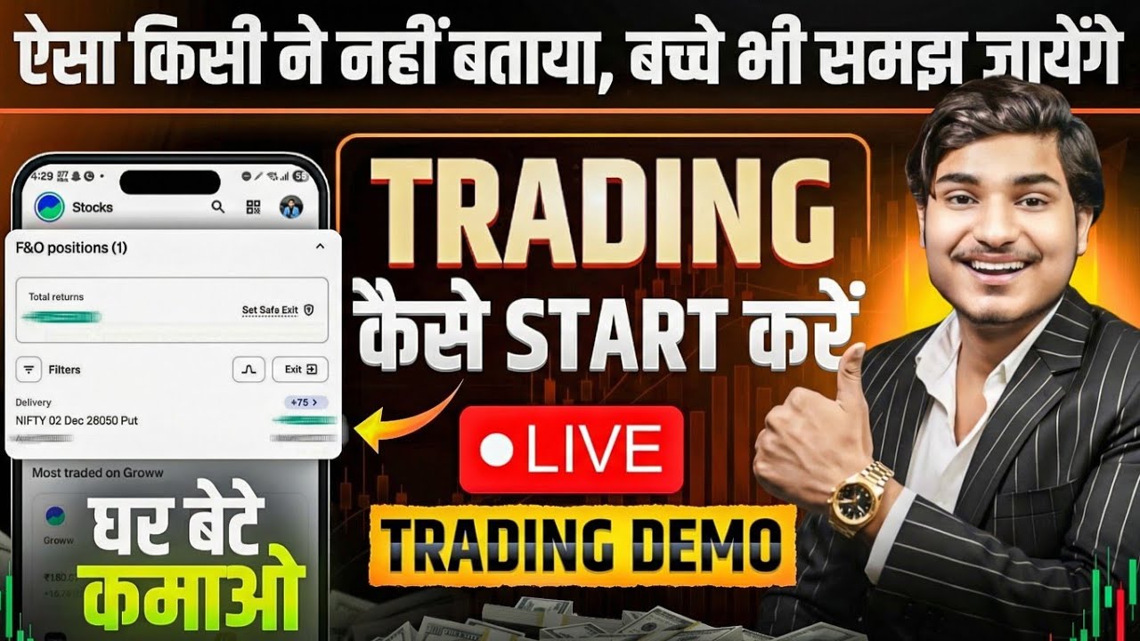 Trading Kaise Kare In Hindi | Intraday Trading kaise kare | trading kaise sikhe | Trading