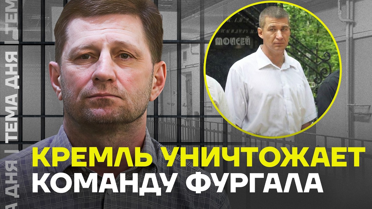 Месть Фургалу. Силовики атакуют команду народного губернатора