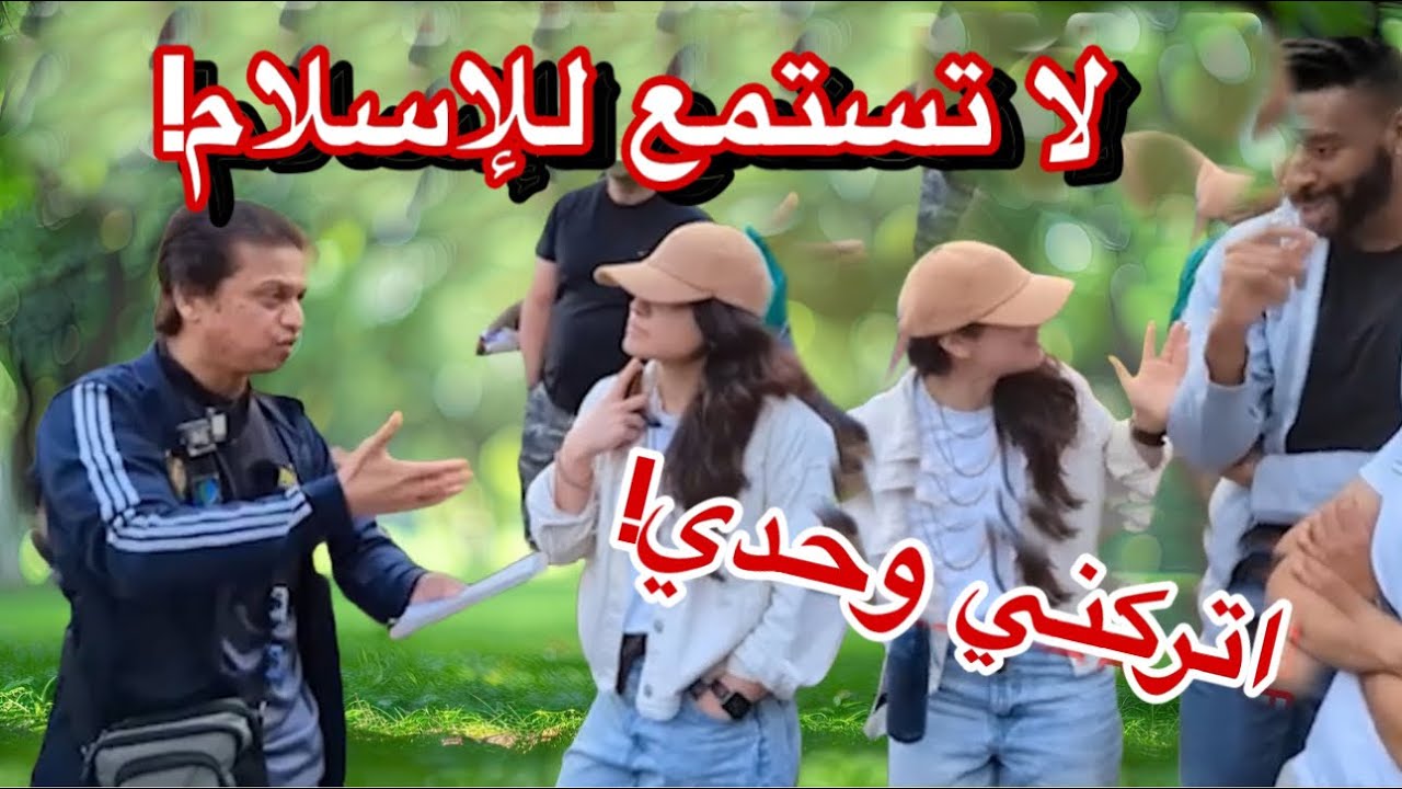 🔥😤 حذرها من الإسلام ففاجأته بذكائها! منصور والفتاة الذكية في مواجهة المشكك!