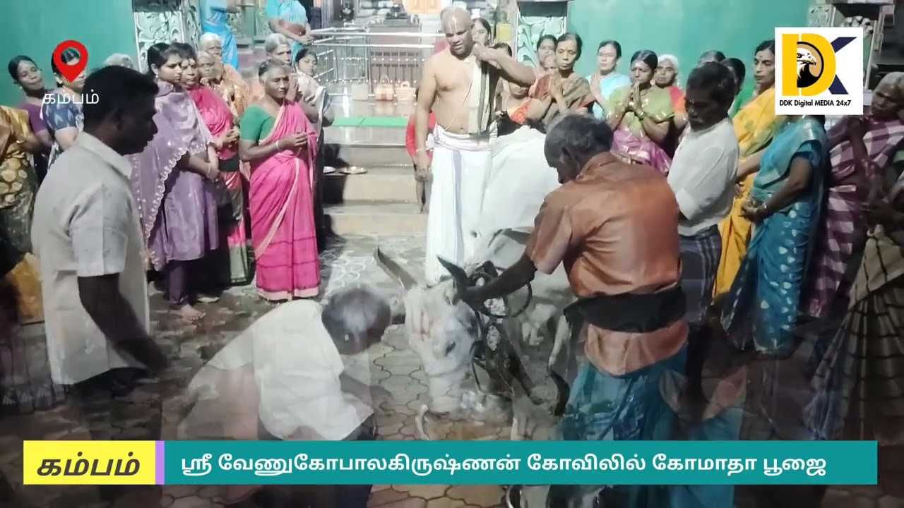 கோமாதா பூஜை