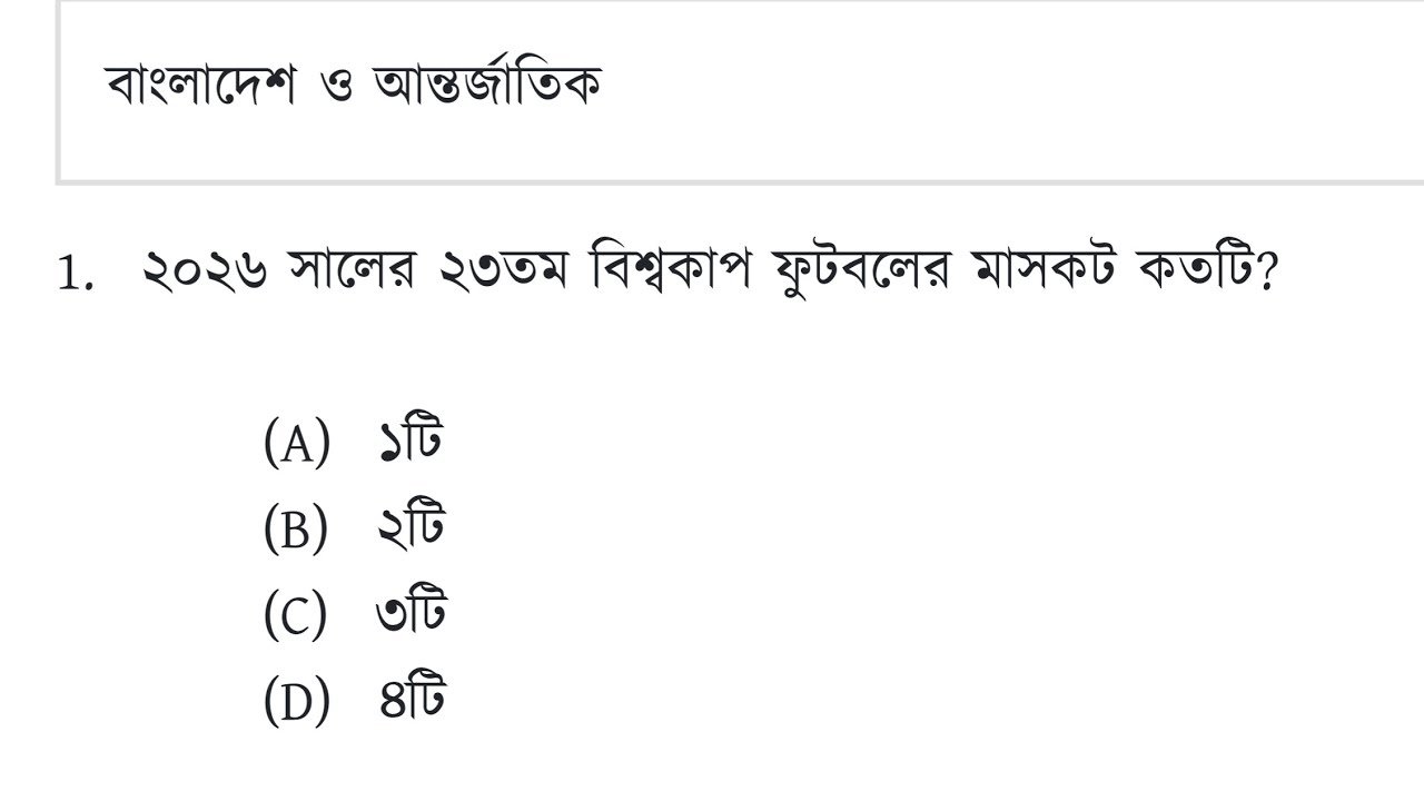 শেষ সময়ে 200 সাম্প্রতিক প্রশ্ন