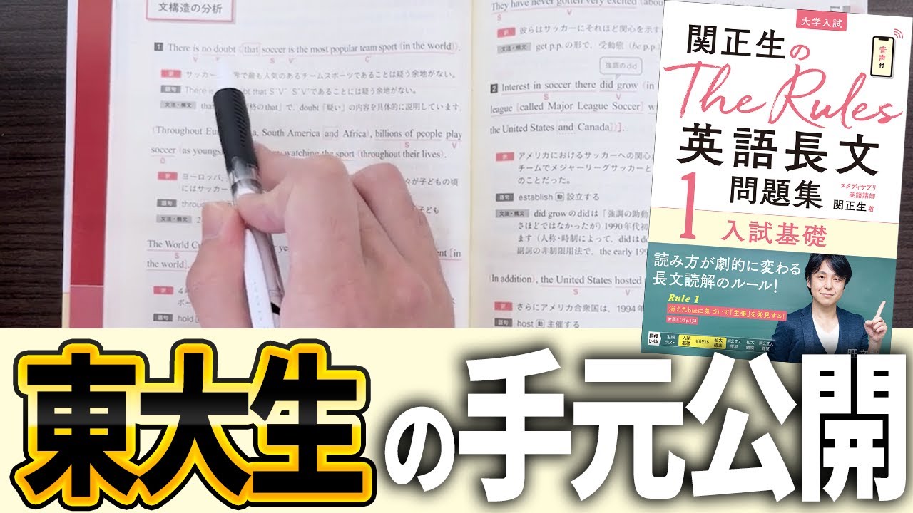 【手元解説】東大出身講師が『The Rules』の効率の良い使い方を解説！