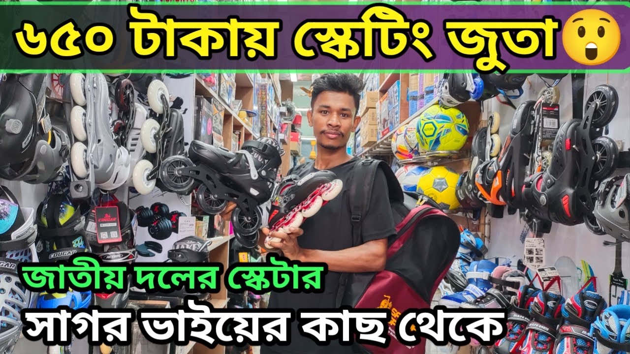 কম দামে স্কেটিং জুতা কিনুন | Skating Shoes Price in Bangladesh 2023🔥 Roller skating shoes price