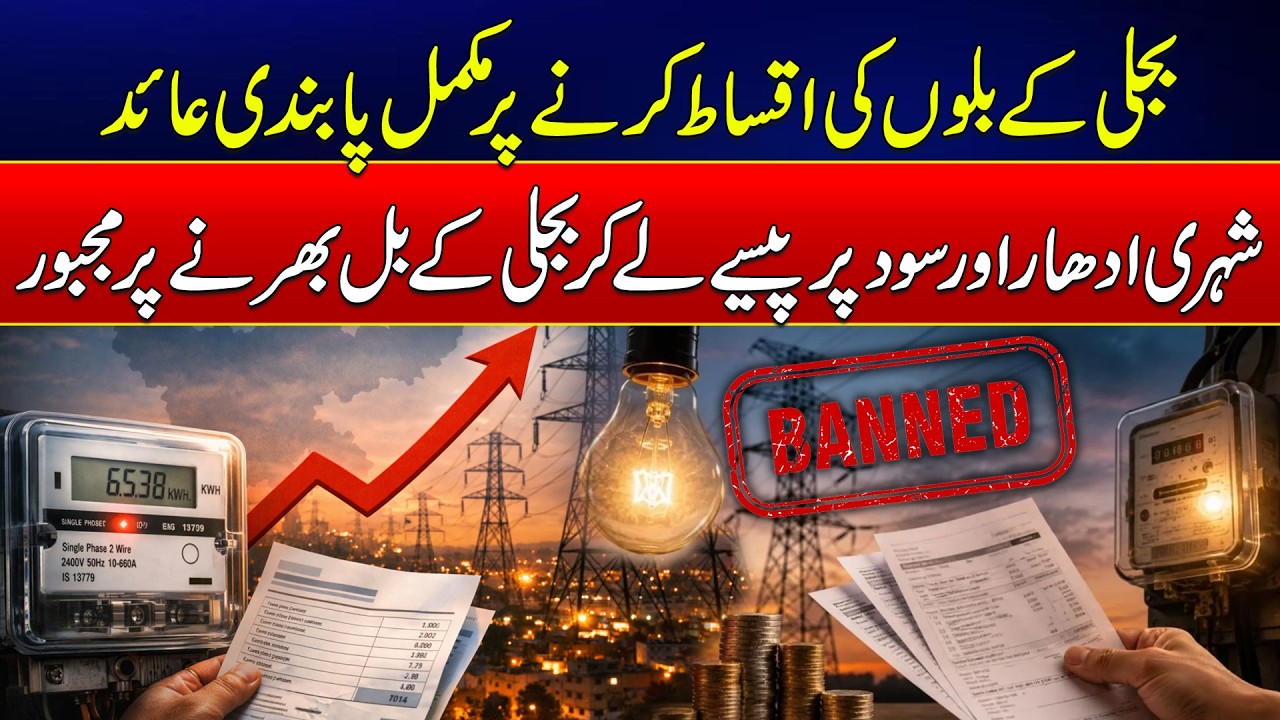 Massive Electricity Bill Crisis in Pakistan | MEPCO Customers Face Heavy Burden & New Restrictions