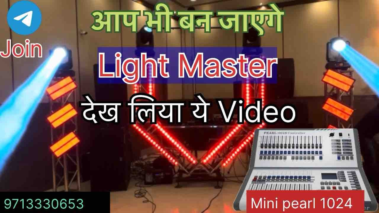 🪄आप भी बन जाएगे Light चलाने में Master Mini pearl Full Training Video देखकर आप किसी की ज़रूरत ❌