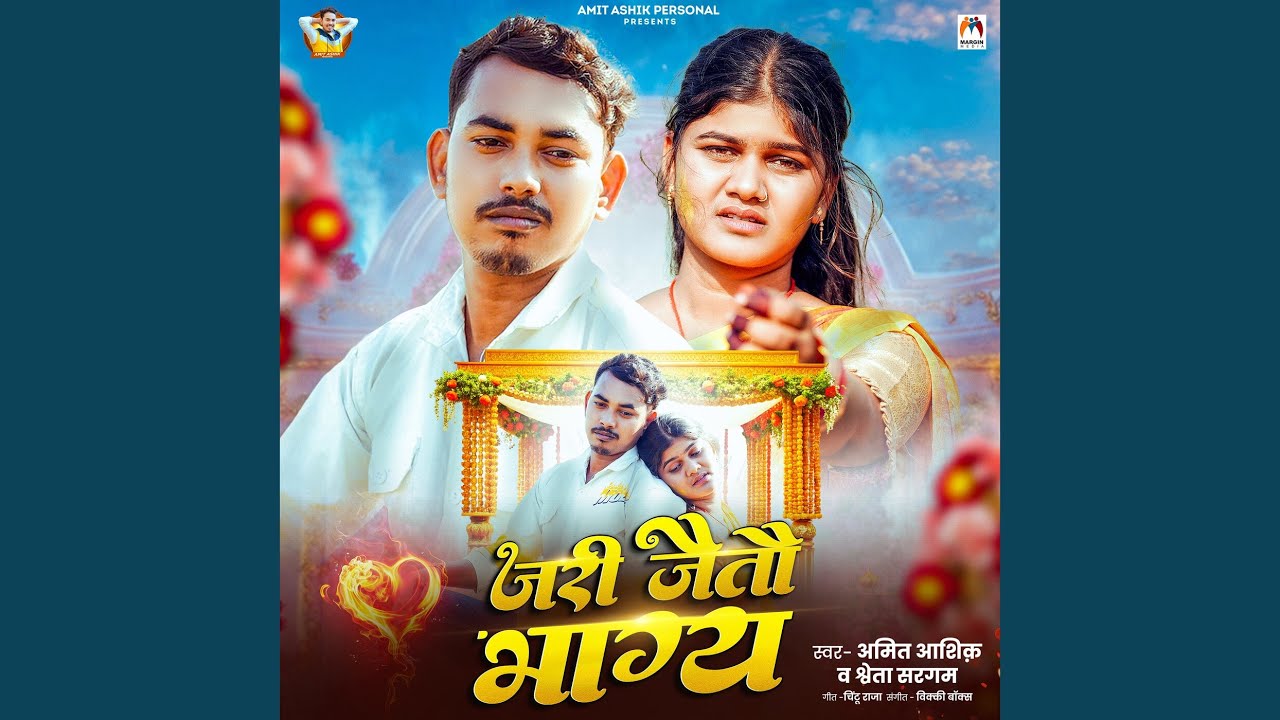 Jari Jaitau Bhagya