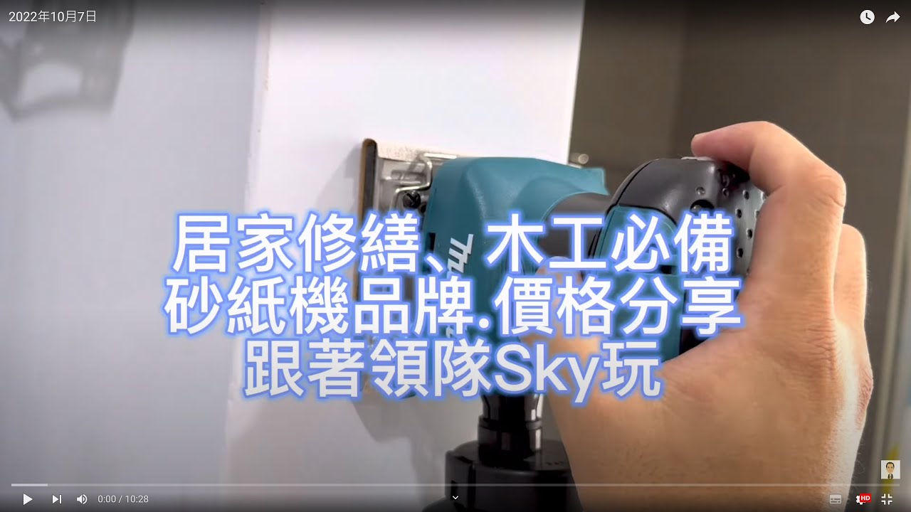 MAKITA牧田拋光機BO4558開箱