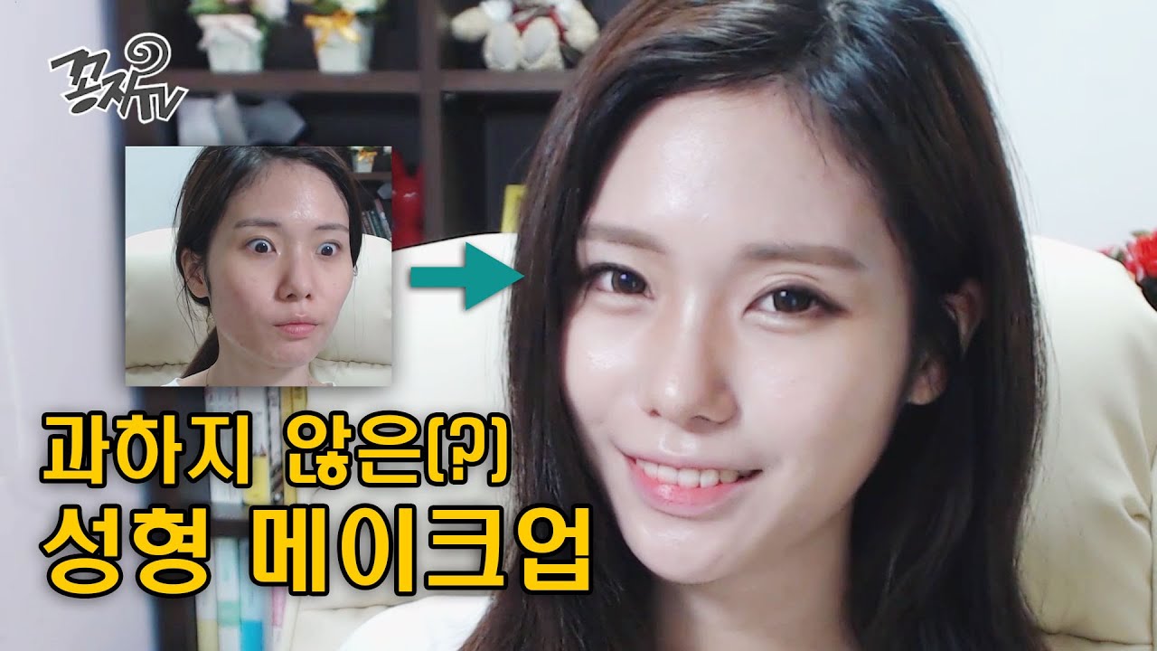 꽁지's [성형메이크업] 화장전후, 여자의 화장이란, 데일리 메이크업, 브라운 코랄 메이크업,  Brown Makeup, power of makeup /KKONGJI