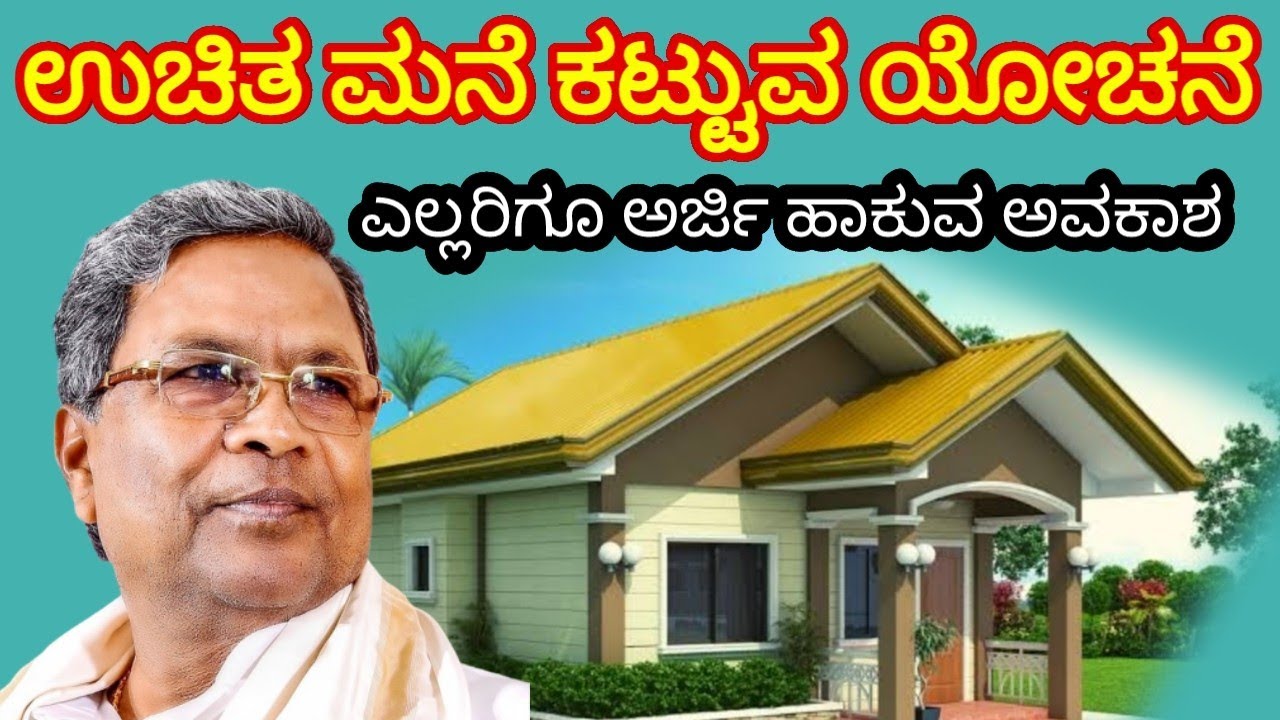 Rajiv Gandhi vasthi yojana scheme online Kannada | Nanna Mane housing scheme online Karnataka