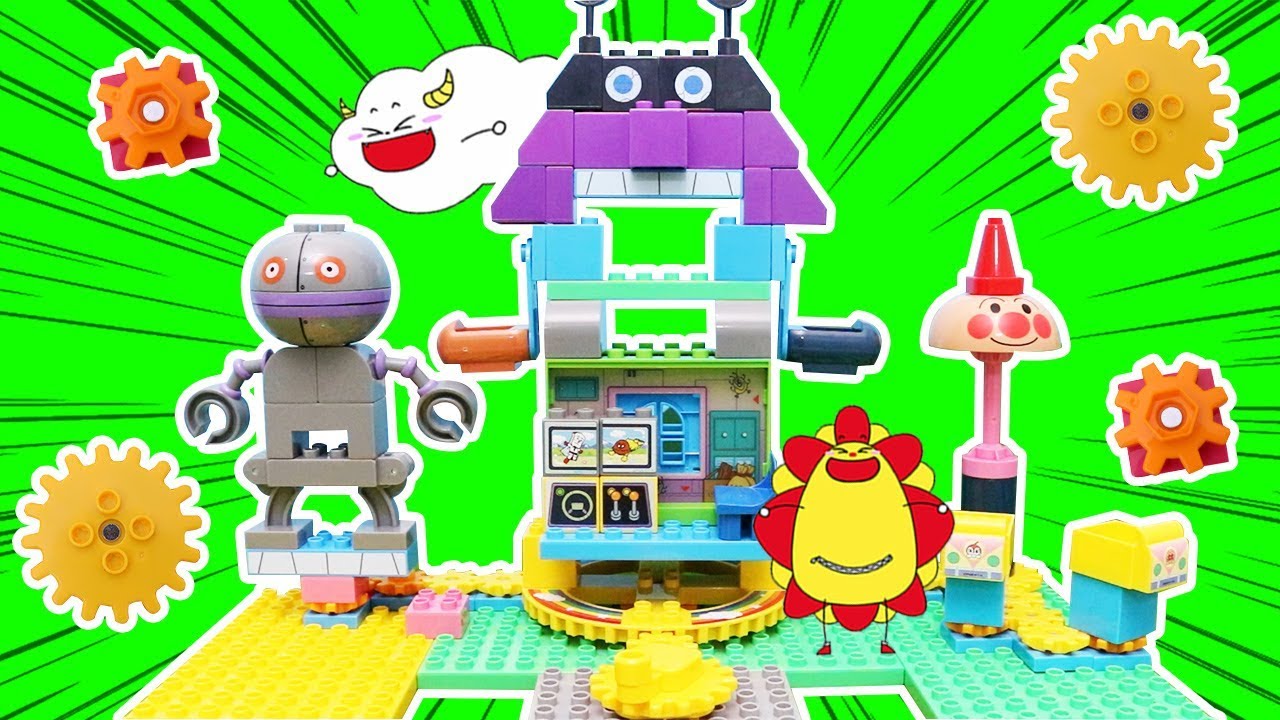 【アンパンマン】ブロック！くるくるバイキンメカ工場とおおきな観覧車の遊園地を合体！ おもちゃ アニメ ★サンサンキッズTV★