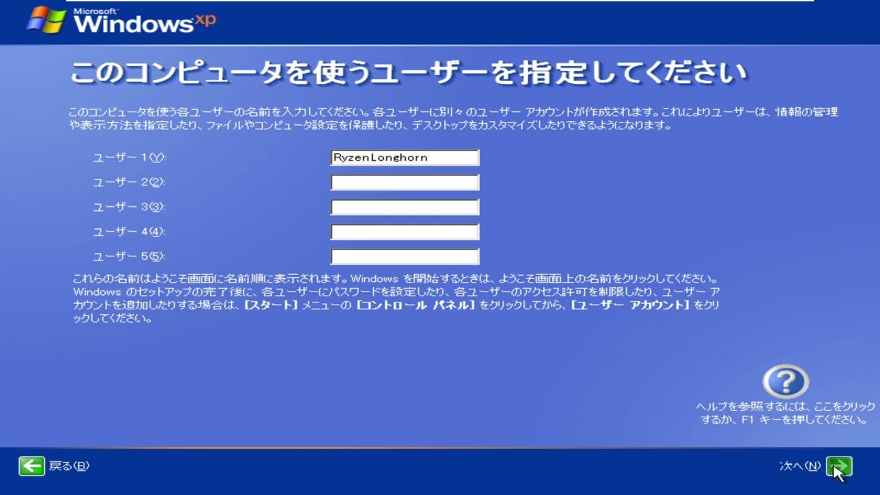 Windows XPの初期設定時に流れるBGM