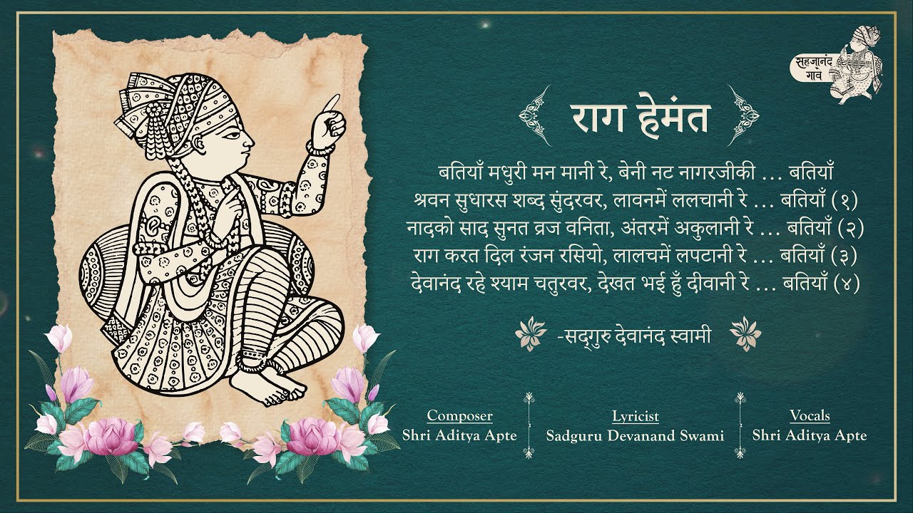 Batiya Madhuri | Raag Hemant Bandish | Sadguru Devanand Swami | Swaminarayan Sangeet | Aditya Apte