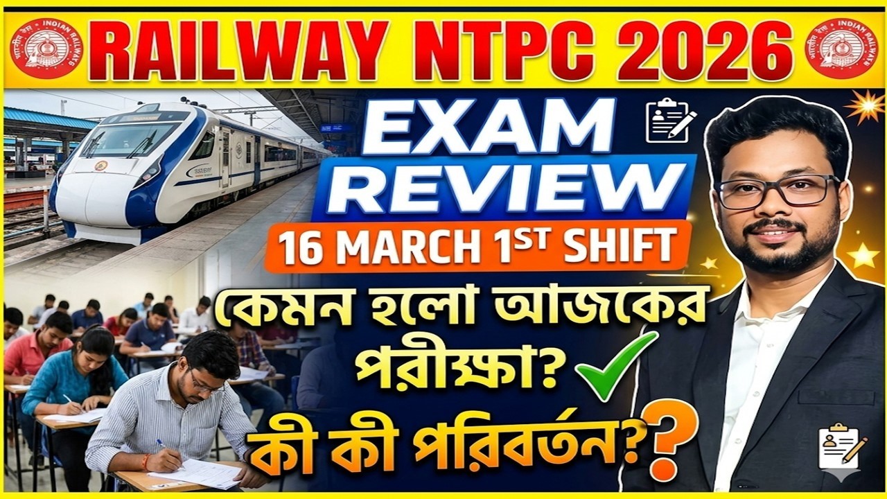 RAILWAY NTPC 2026: কেমন হলো আজকের পরীক্ষা? 🔥 16 March 1st Shift Exam Review & Analysis