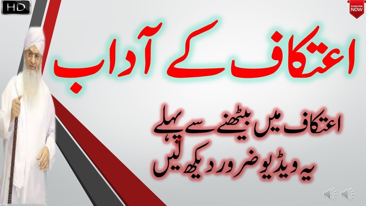 Aitakaf Ke Adaab || Ramzan Main itikaf