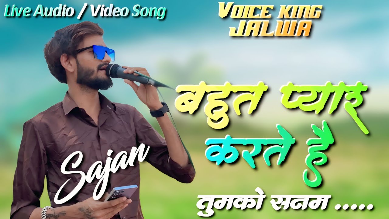 बहुत प्यार करते हैं तुमको सनम | voice king गोलूभाई | Hindi Song voice king Jalwa 