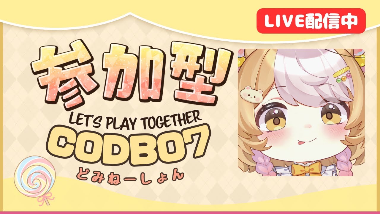 【COD:BO7】お昼も一緒にドミネしよう！☀️初見さん大歓迎！【参加型】
