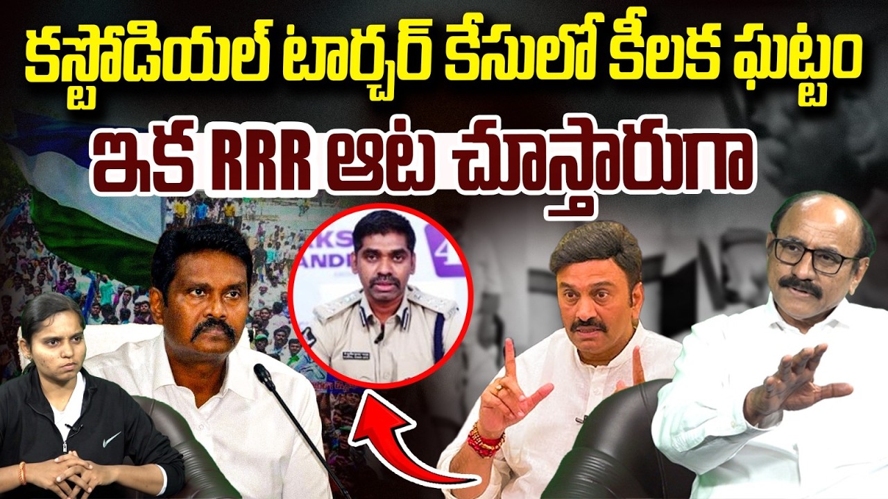 దొరికిపోయిన అధికారి! | Sr Journalist DV Srinivas on  Raghu Rama Krishna Raju Case | Vanara Digital