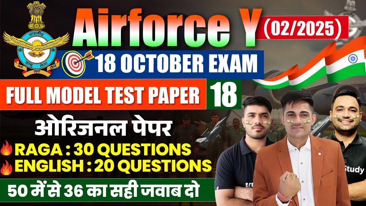 Airforce Y Group Original Paper 2024 | Airforce Model Test Paper 18 | Airforce Y Group Practice Set