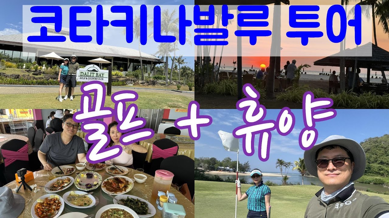 코타키나발루투어 / 골프와 휴양을 동시에 하는 여행 [Ep. 1] : 샹그릴라호텔 : 달릿베이CC / 반딧불투어