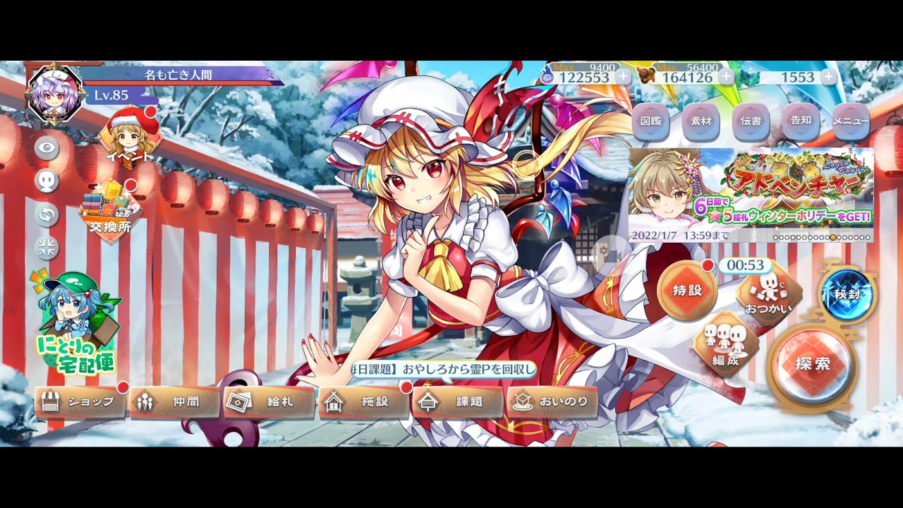 とある日に撮ったホーム画面の映像（ロスワの妹様が可愛くてつい撮ってしまった奴です）