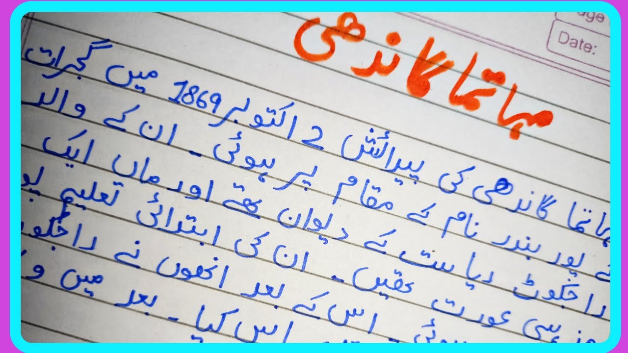مہاتما گاندھی || باپو || Essay on Mahatma Gandhi in Urdu 🧑‍🦲