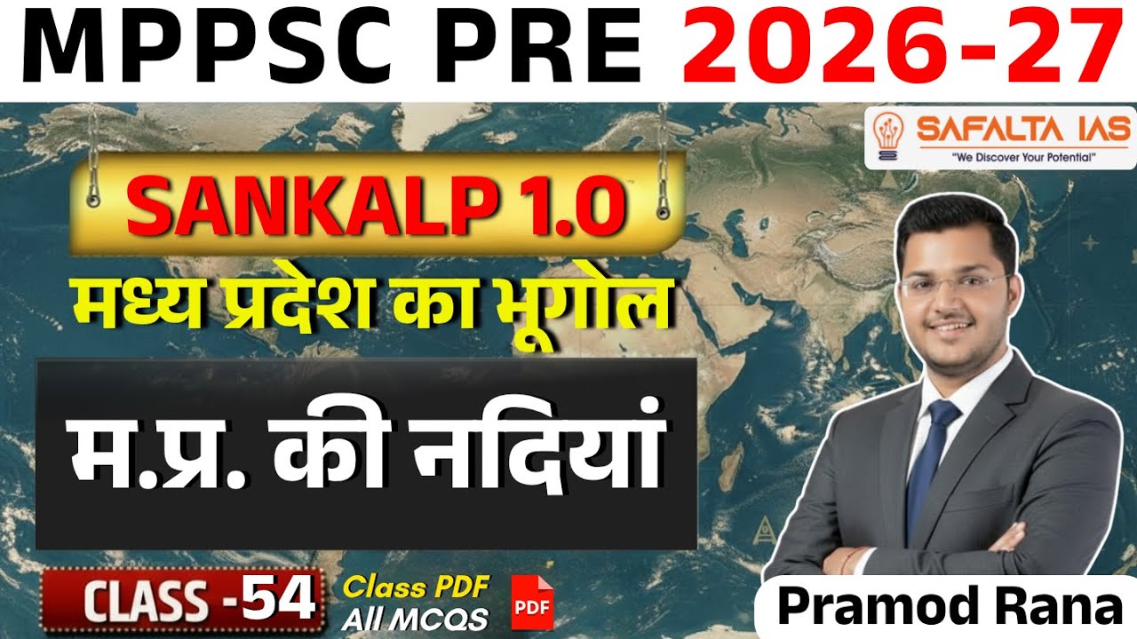 म.प्र. की नदियां | MPPSC 2026 | मध्य प्रदेश का भूगोल | Class 54 | Safalta Ias | By Pramod Rana Sir