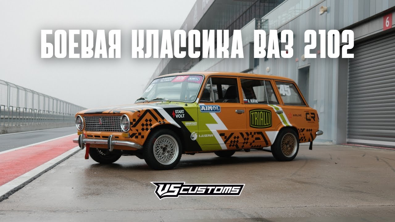 #45 | ЖИГУЛИ ДЛЯ ПОЧТИ ЗИМНЕГО ДРИФТА | БОЕВАЯ КЛАССИКА ВАЗ 2102
