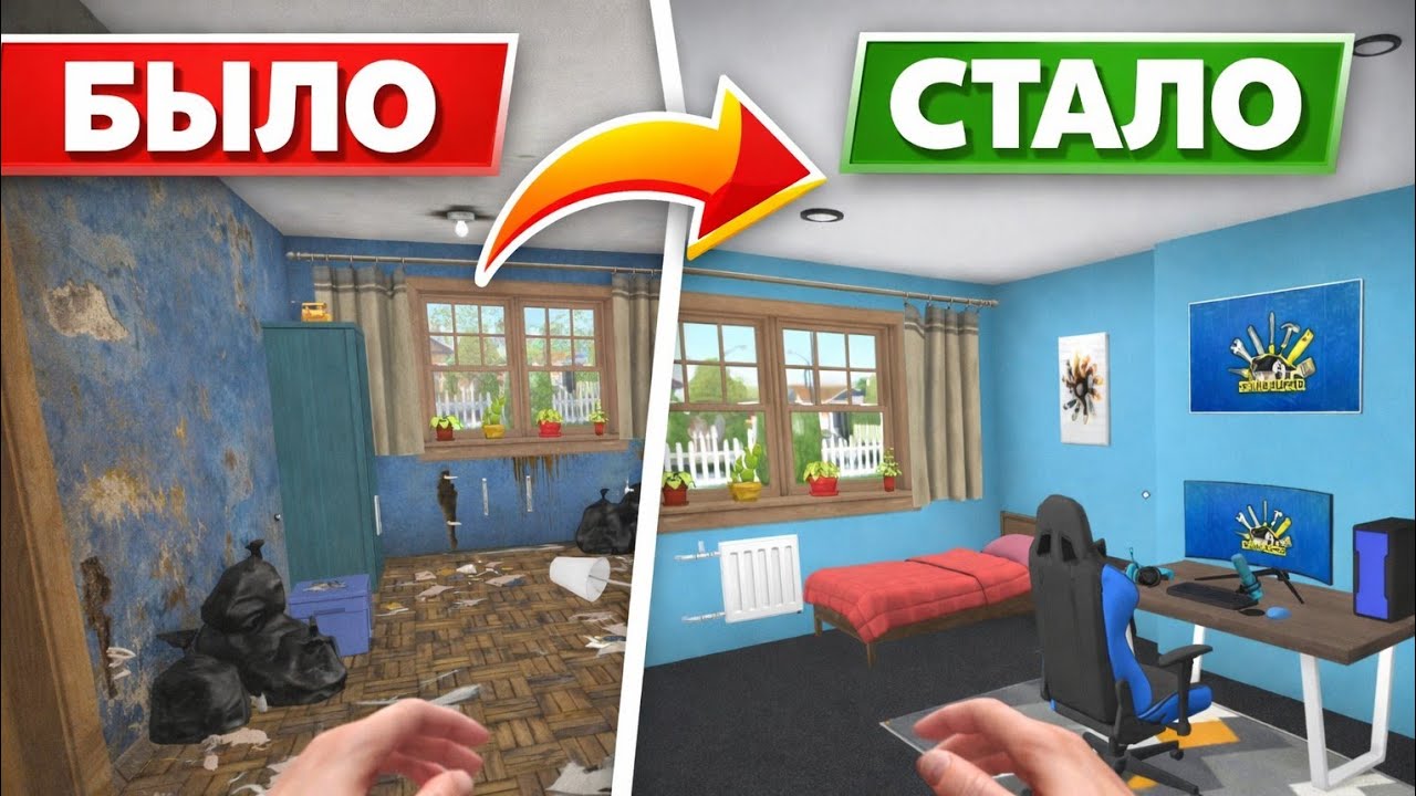 House Flipper нови дом 
