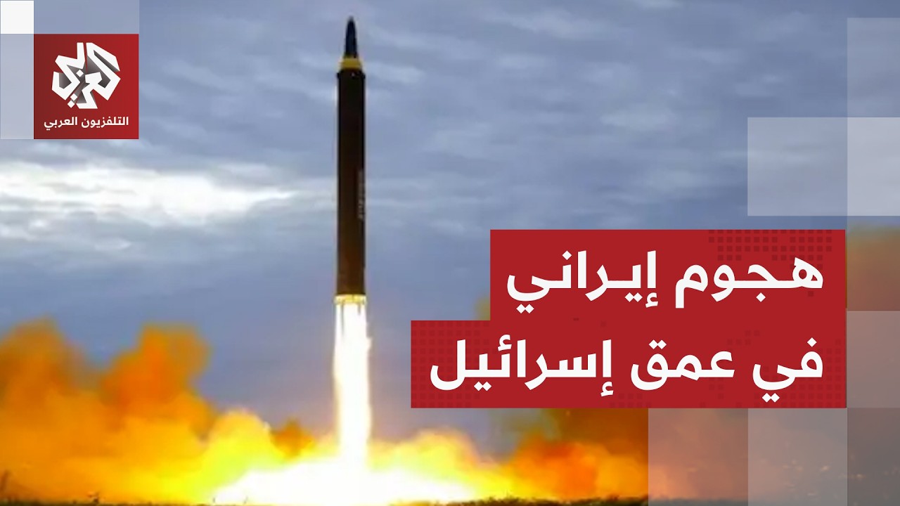 إطلاق صواريخ من إيران باتجاه إسرائيل ودوي عدة انفجارات في سماء تل أبيب