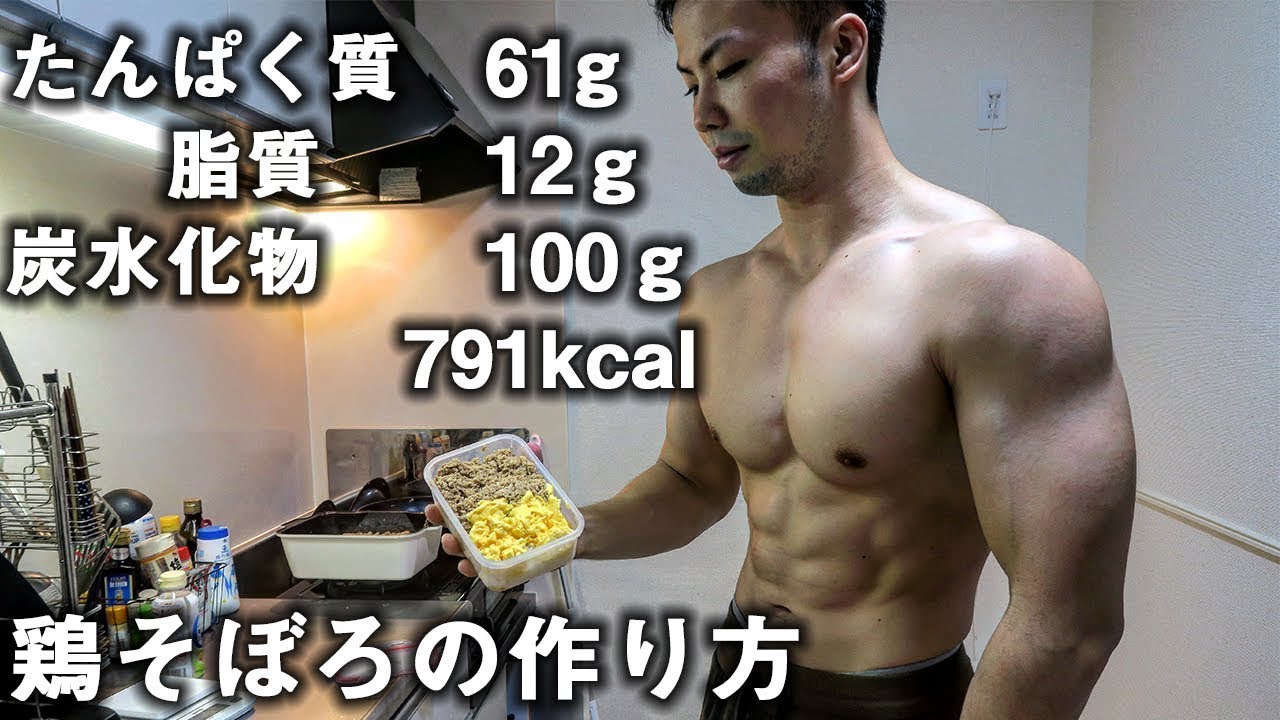 【リーンバルク】鶏そぼろ弁当の作り方【ミールプレップ】