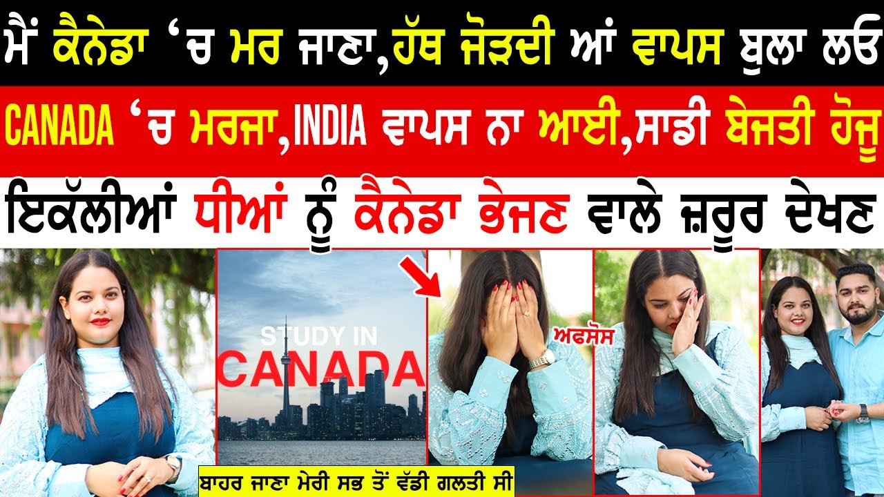 Student Life In Canada|Back To Punjab|@AmanjassVlogs |Mani Parvez|Kaint Punjabi