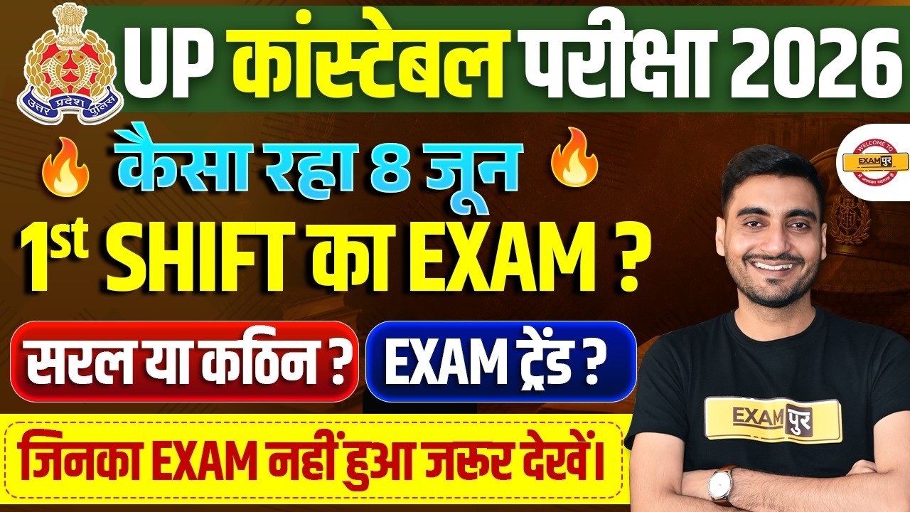 UP CONSTABLE EXAM ANALYSIS 2026 | UP POLICE PAPER LEVEL HARD YA EASY | UPP EXAM REVIEW  - VIVEK SIR