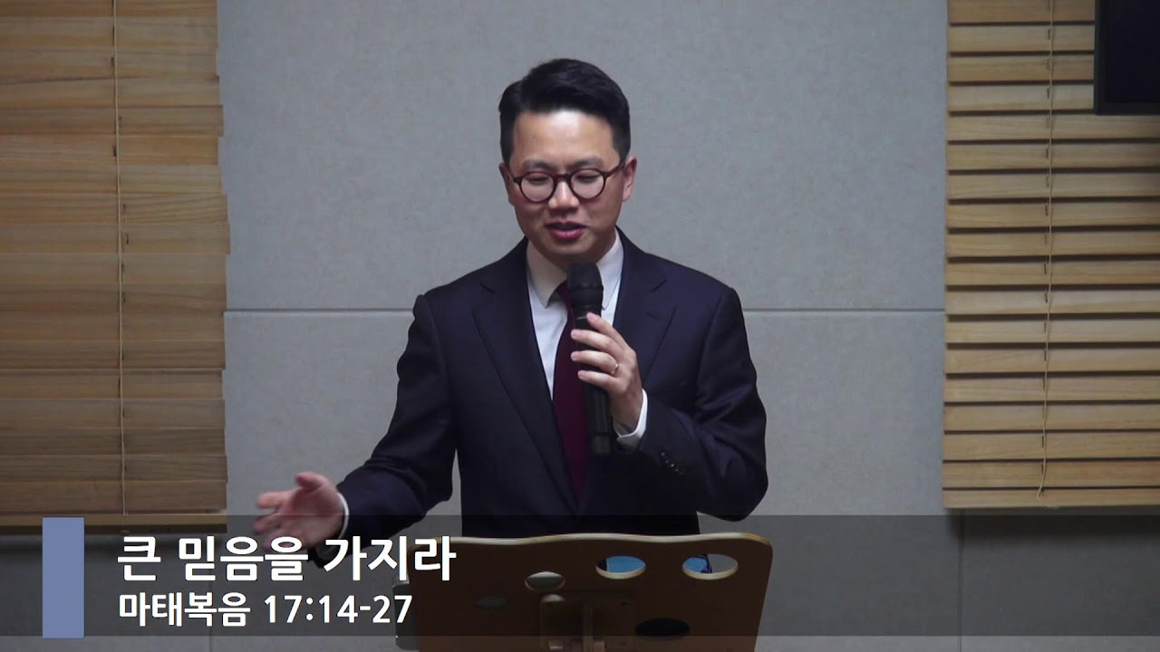 [아침예배] 큰 믿음을 가지라(마17:14-27)_김요한 목사_20260225