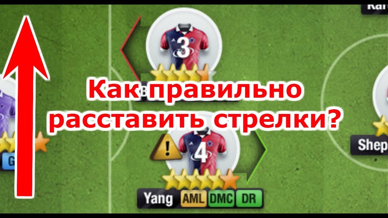 Как правильно поставить стрелки игрокам? | Top Eleven 2021 тактика