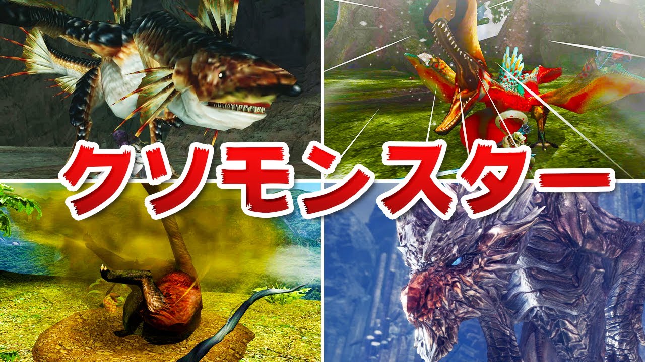 ライズと歴代のクソモンスまとめ【ゆっくり解説】